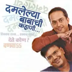 Cover of Damlelya Babachi Kahani