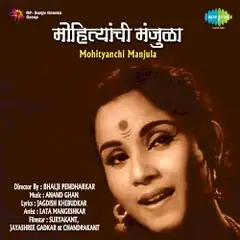 Cover of Mohityanchi Manjula