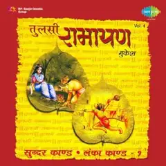 Cover of Tulsi Ramayan Vol 4