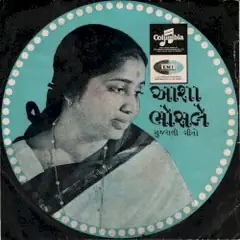 Cover of ગુજરાતી ગીતો