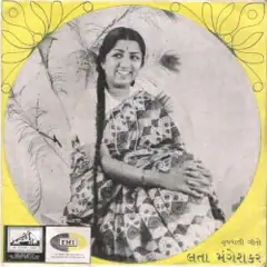 Cover of Gujarati Geeto