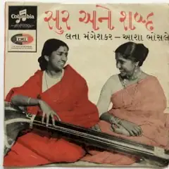 Cover of સુર અને શબ્દ