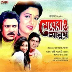 Artwork for Am Pala Cham Pala